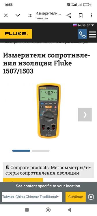 Мегаомметр Fluke 1507