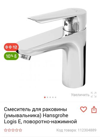 Смеситель