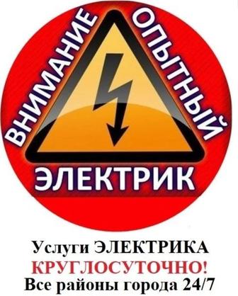 Электрики Алматы
