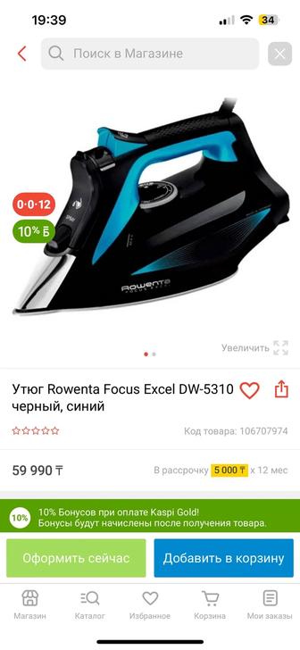 Продам утюг, Rowenta Focus Excel
