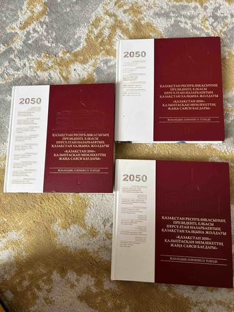 Три большие книги в формате А4 на разных языках мира Казахстан 2050