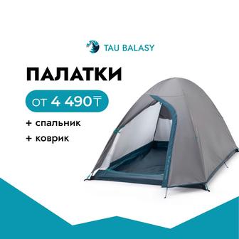 Аренда туристических палаток в Алматы!