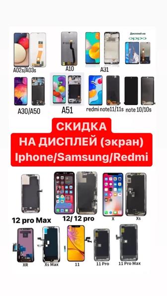 Дисплей на все модели Samsung/ iPhone/Xiaomi/Vivo/Techno/Huawei