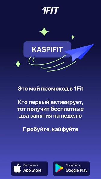 1FIT промокод на скидку KASPIFIT