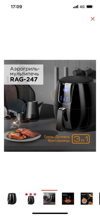 Продам аэрогриль