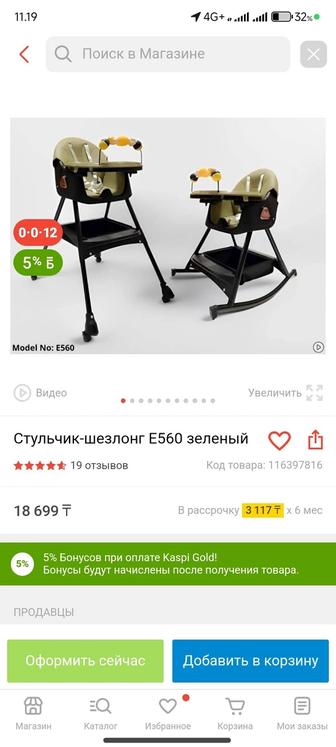 Продам стул для кормления