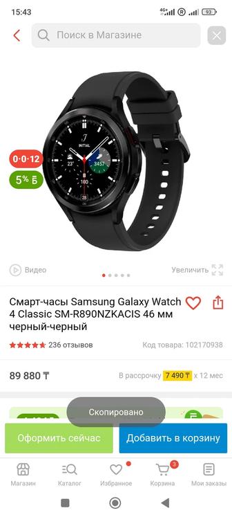 Продам Смарт-часы Samsung Galaxy Watch 4 Classic SM-R890NZKACIS 46 мм черны