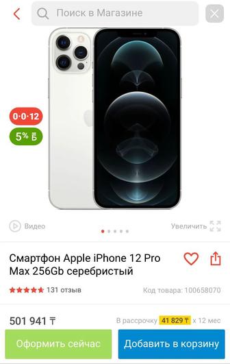 iPhone 12 Pro Max, 265gb, silver, new