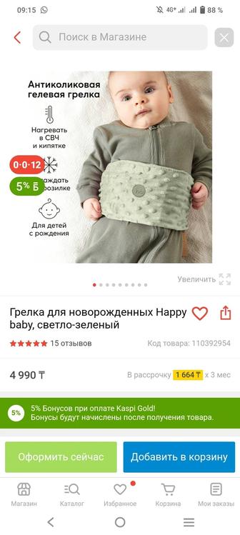 Грелка для новорожденных Happy baby, антиколиковый пояс