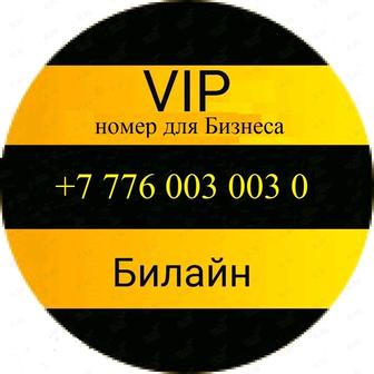 VIP номера Билайн, ТЕЛЕ 2