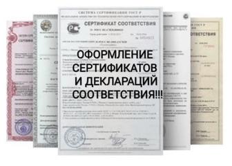Сертификат соответствия, декларация о соответствии, отказные письма, СГР