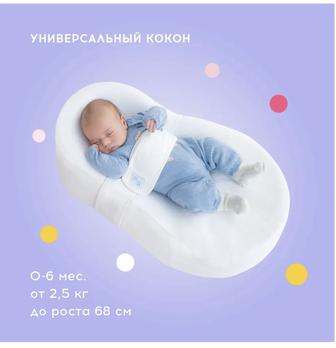 Продам кокон для новорожденных