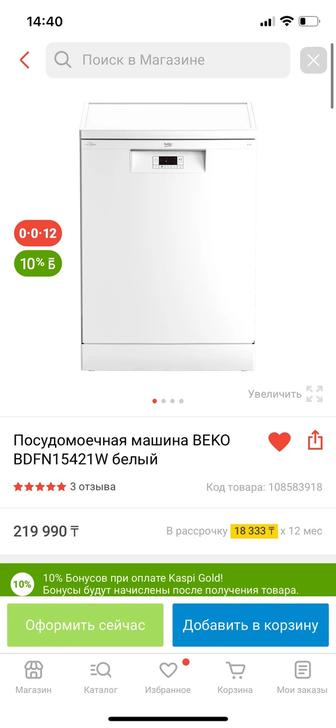 Продам Посудомоечную машину BEKO BDFN15421S белый