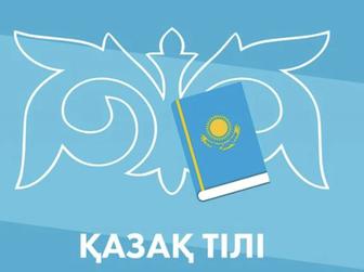 Помощь в выполнении домашнего задания по казахскому языку