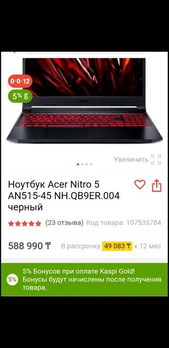 Ноутбук Acer Nitro 5 AN515-45