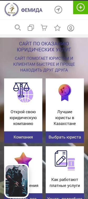 Продажа Юридического сайта (аналогов нет в Казахстане!).