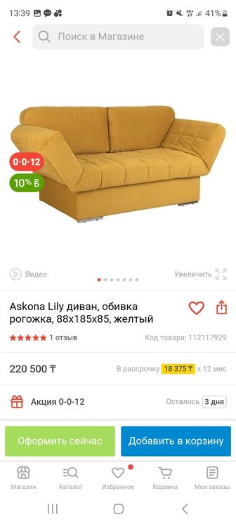 Продам диван Askona