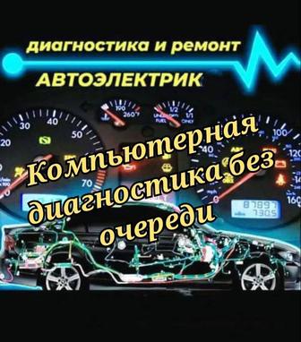 Автоэлектрик Темиртау