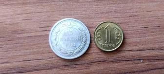 Коллекционные монеты 15 копеек 1921года