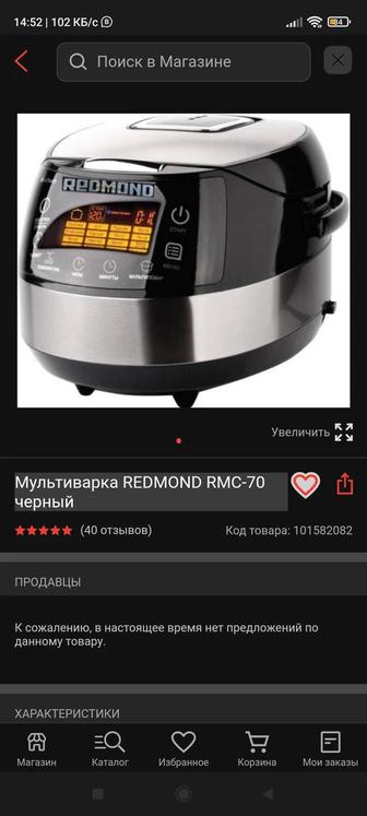 мультиварка Redmond RMC-70