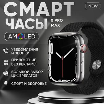 Смарт часы Smart watch 9 РRО MAX