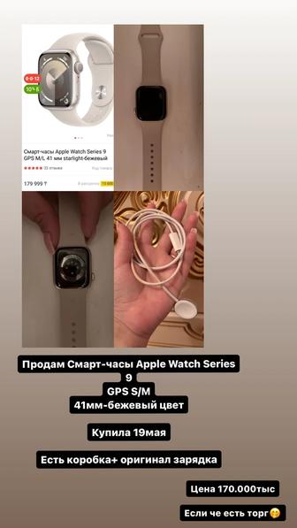 Продам Смарт Часы Apple Watche Series 9