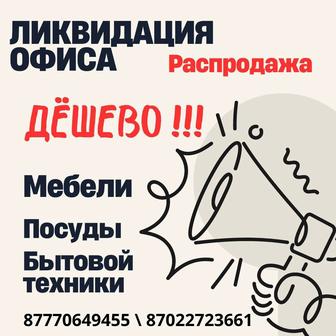 Распродажа мебели! Столы, стулья, кухня, барные стойки, барные стулья...