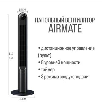 Продаю НОВЫЙ вентилятор AIRMATE