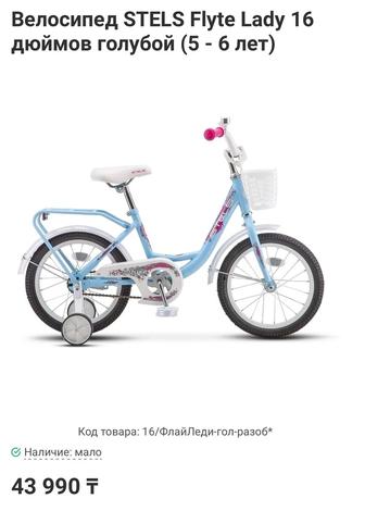 Велосипед STELS Flyte Lady 16ти дюймовый (голубой)