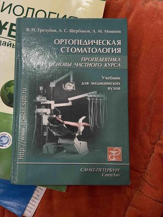 Книга по ортопедической стоматологий