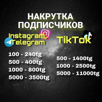 Накрутка ТикТок Инстаграм Лайки Подписчики Продвижение