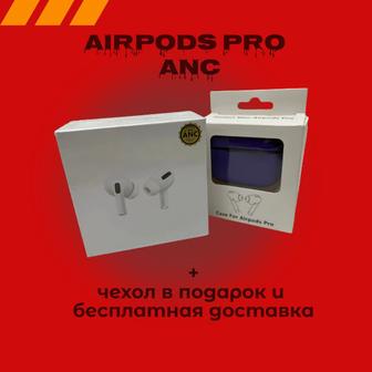 airpods pro anc (лучшее качество чем люкс и премиум) + чехол в ПОДАРОК