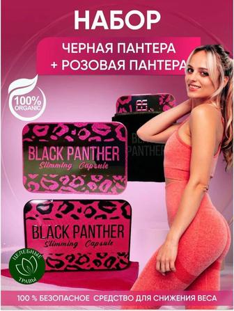 Черная пантера2 шт капсулы для похудения Black panther . Каспи Ред