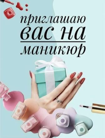 Маникюр,наращивание ногтей Пришахтинск