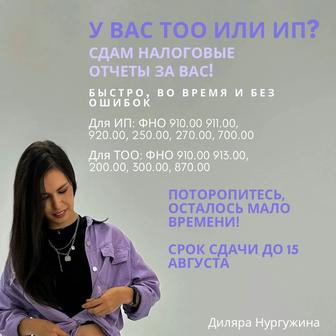 Бухгалтерские услуги / сдача налоговых отчетов