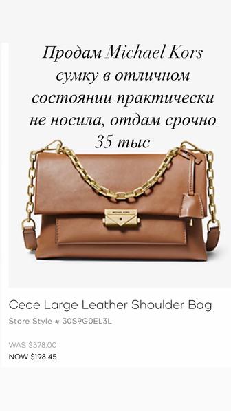 Сумка Michael Kors оригинал срочно