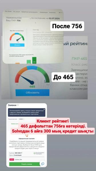 Кредит рейтинг көтеремін