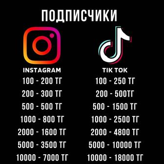 Наkрутка Instagram Tik Tok подписчиков