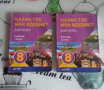 Учебники по казахском языку за 8 класс