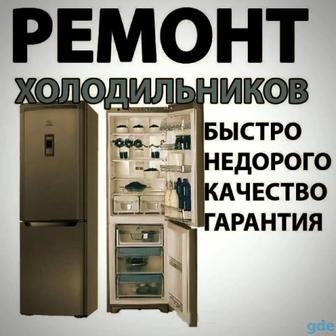 Ремонт Холодильников в г.Талдыкорган
