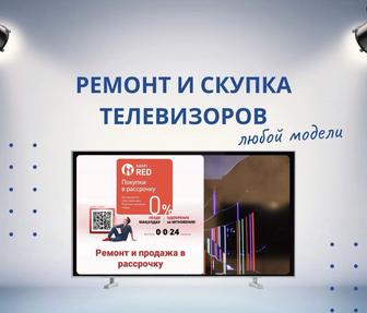 Ремонт телевизора CKyПKa