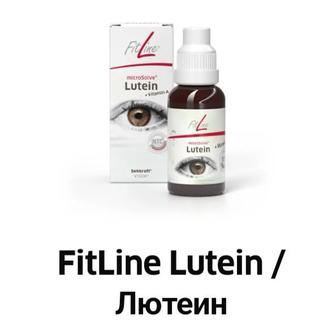 Витамины для глаз FitLine Lutein