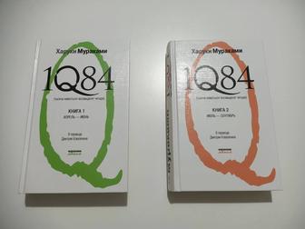 Книга Харуки Мураками 1Q84