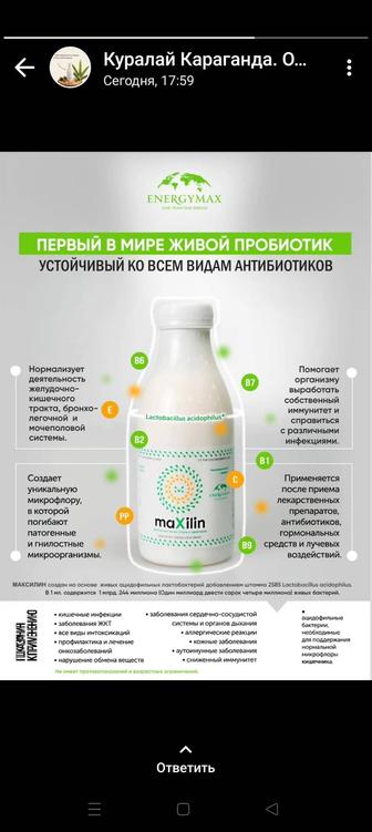 Пробиотик MaXilin