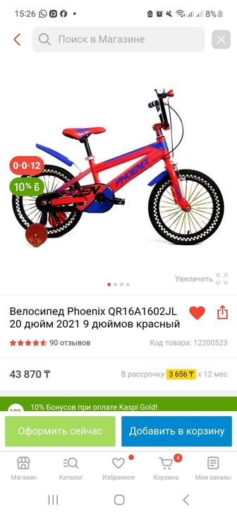 Продаётся велосипед детский