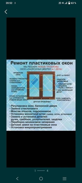 ремонт пластиковых и алюминиевых окон дверей болкон итд москитные сетки