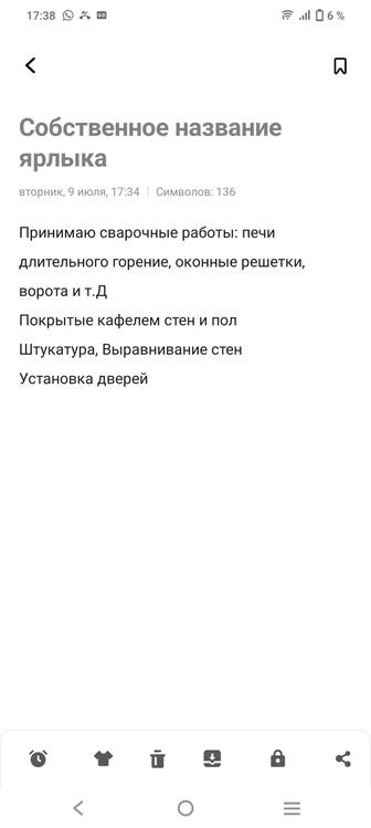 Принимаю сварочные, кафельные работы, Штукатура и Выравнивание стен