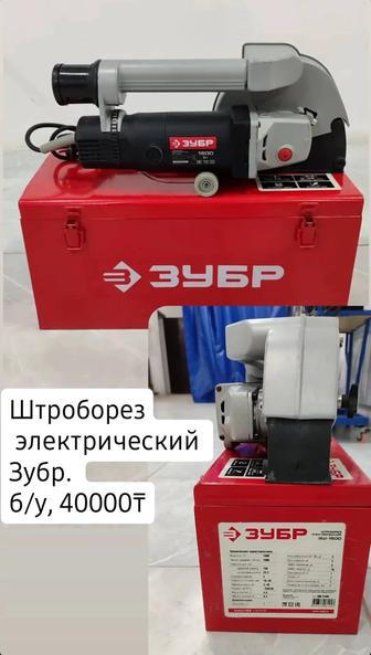 Штроборез электрический ЗУБР ЗШ-1500