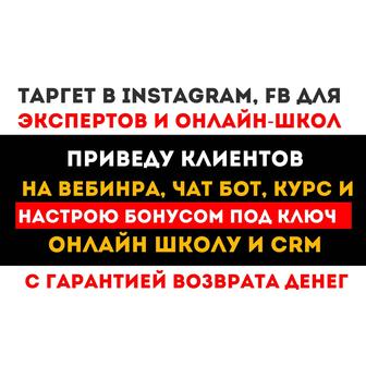 Таргетированная реклама в Instagram. Таргетолог в инстаграм. Таргет