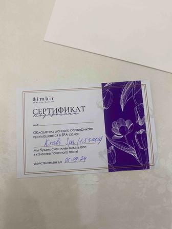 подарочный сертификат Имбирь